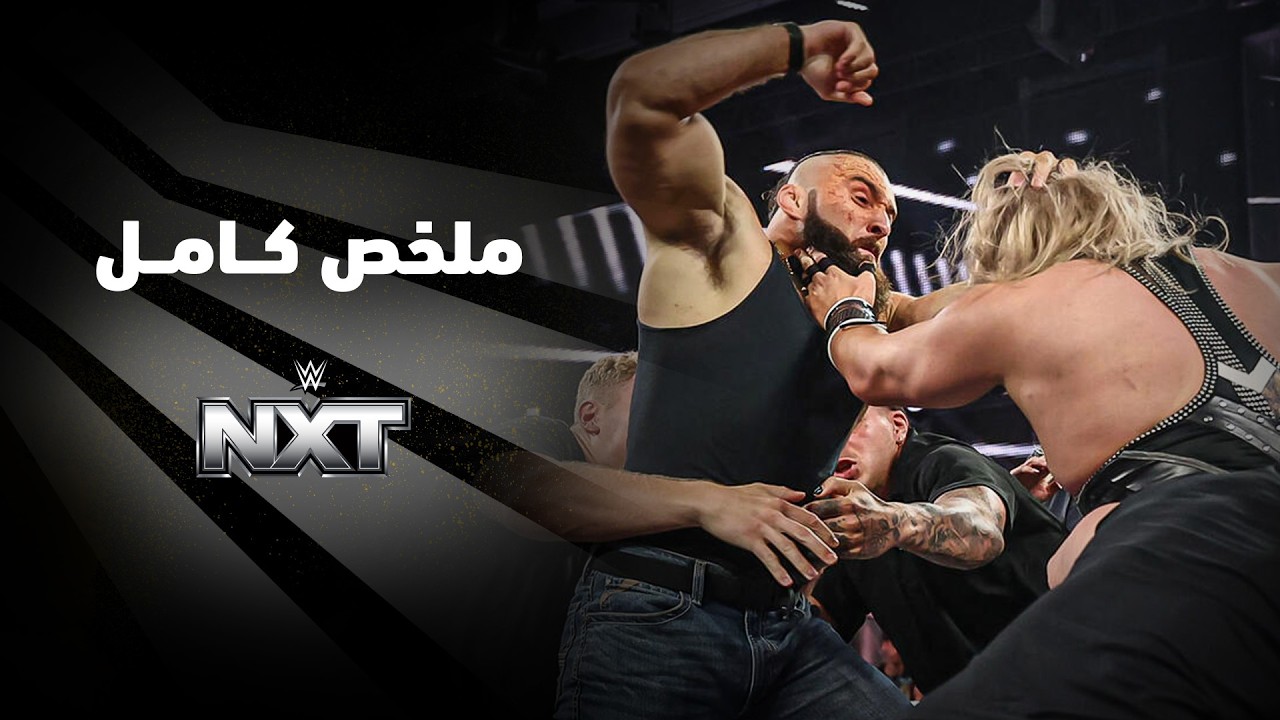 ملخص عرض NXT - ١٤ يوليو ٢٠٢٦ background