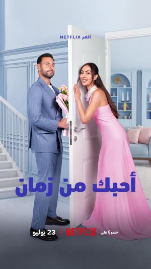 Love in Slow Motion - 123Movies
