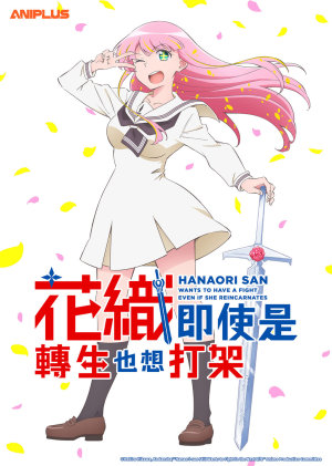 Hanaori-san Still Wants to Fight in the Next Life - 123Movies