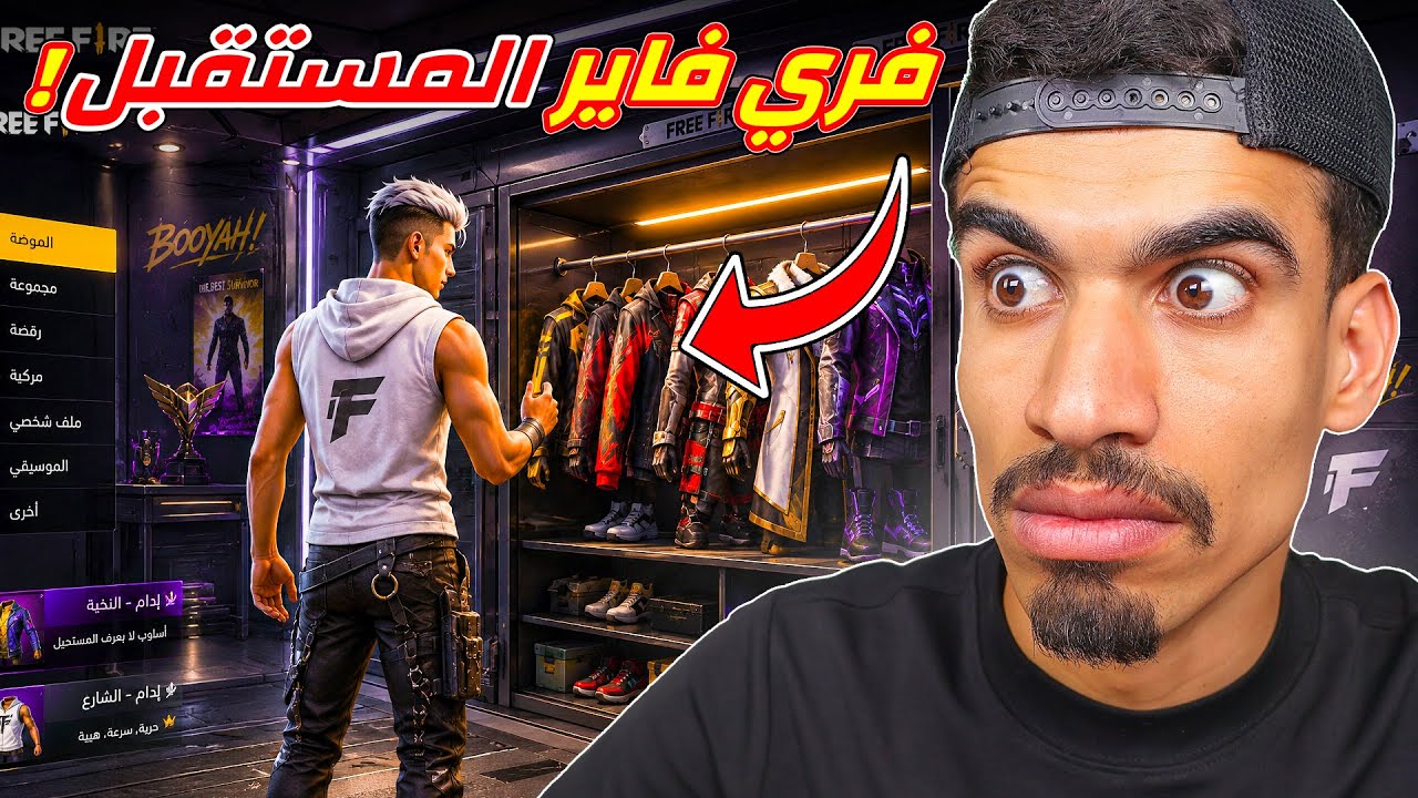 فري فاير في المستقبل !! background