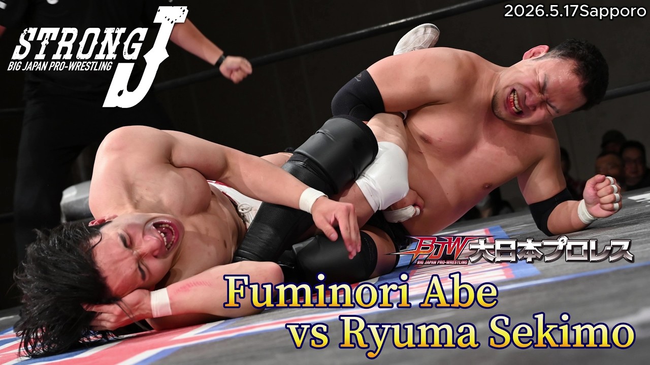【BJW Free Match!!】2026.5.17札幌 阿部史典 vs 関茂隆真【ストロングJ】 background