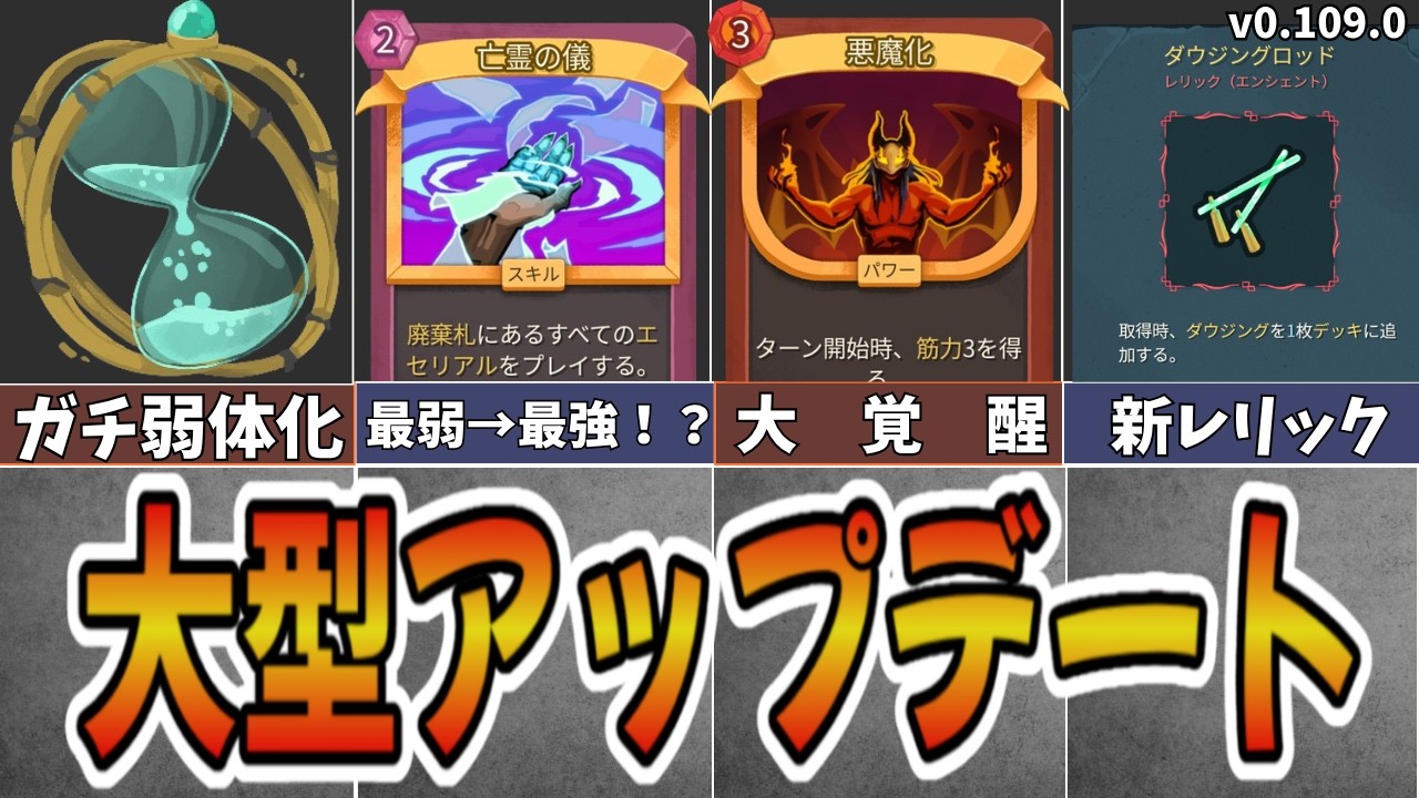 【緊急】【スレスパ2】環境激変!?大幅調整&レリック追加など、超面白そうなアップデートが来ました【Slay the Spire2】 background