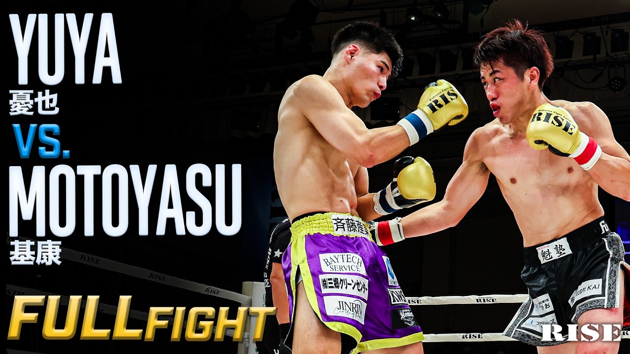 憂也 vs 基康 /Yuya vs Motoyasu |26.6.28 #RISE199 【OFFICIAL】