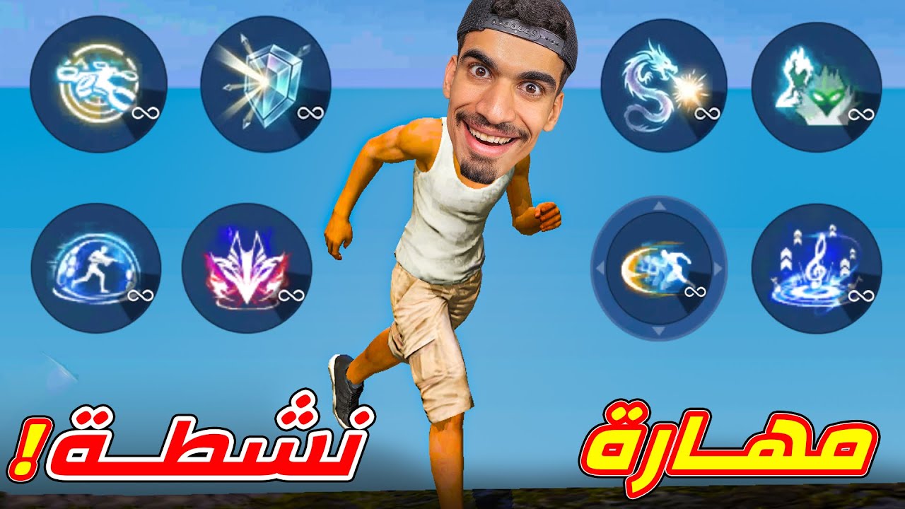 المهارة النشطة صارت اهم شيء !! background