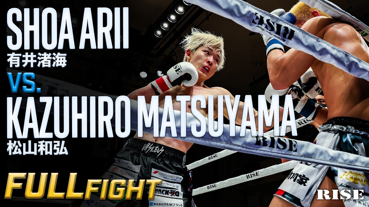 有井渚海 vs 松山和弘 /Shoa Arii vs Kazuhiro Matsuyama |26.6.28 #RISE199 【OFFICIAL】 background