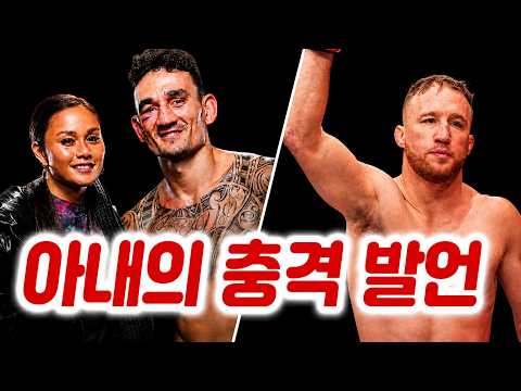 맥스 할로웨이 아내의 충격 발언에 분노한 해외 격투 팬들. 저스틴 게이치가 은퇴할 거라고 말한 게이치의 어머니? 고석현이 이번 주 가장 조심해야 할 상대의 기술? background