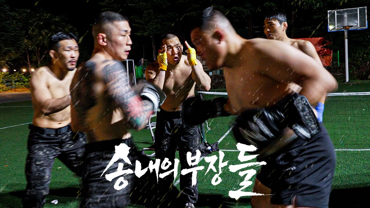 비 쏟아지는 날 낭만의 4 vs 1 맞짱 2026-07-20 00:24 background
