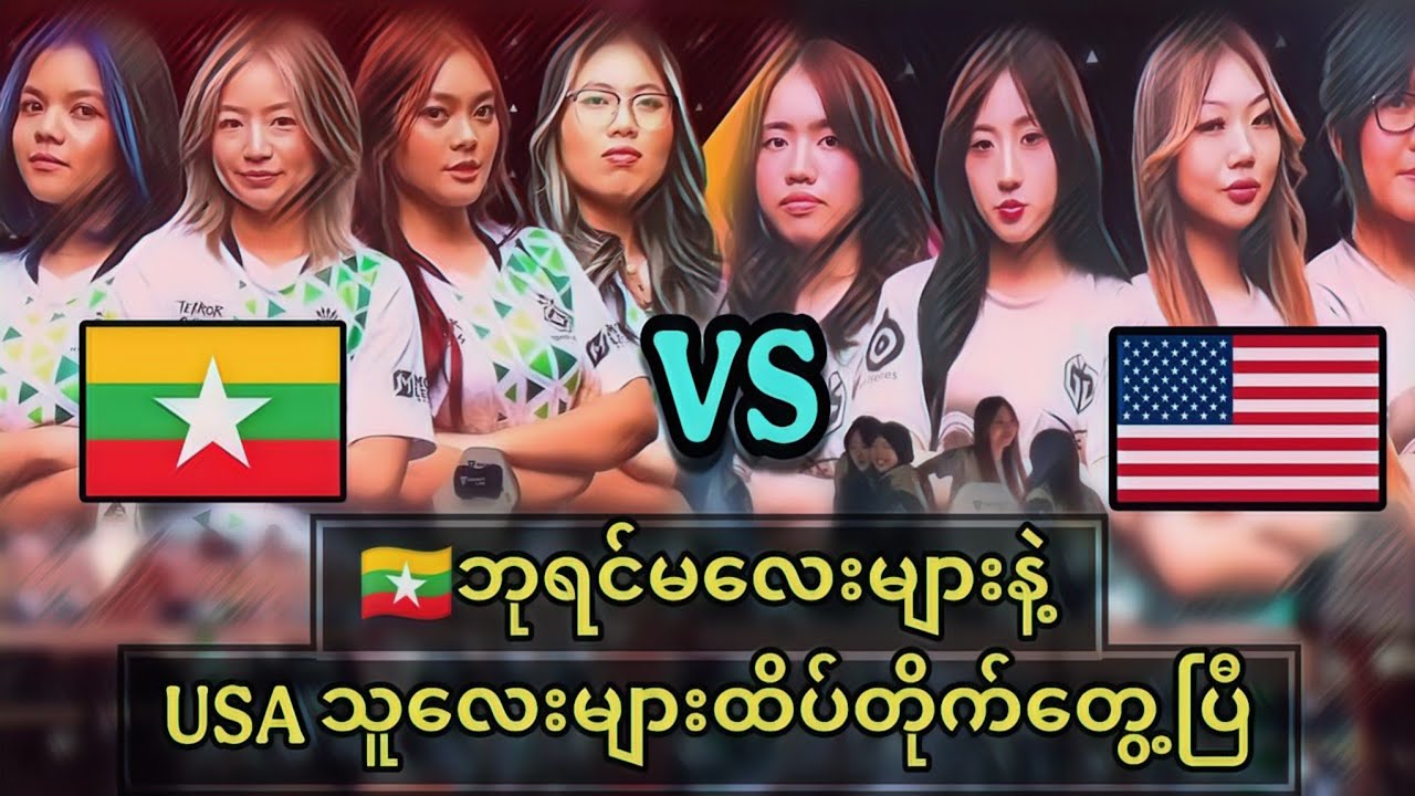 Terror Queens🇲🇲 ( VS ) 🇺🇲Gaimin Gladiators ( Bo5 ) | MWI X Esports World Cup Semi Final background