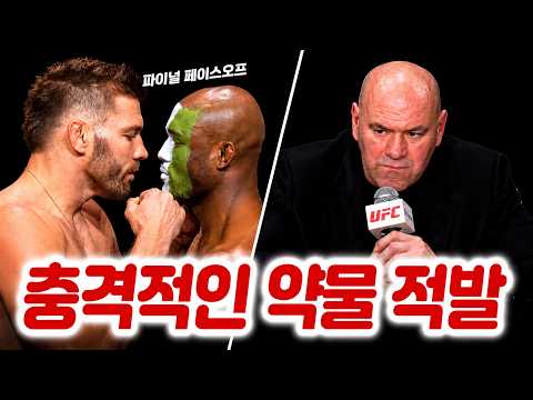충격적인 약물 적발로 인해 출전 정지 징계를 받은 전 UFC 컨텐더. 팬들의 저격에 일일이 답한 코너 맥그리거. 고석현 계체 결과. 메인 이벤트 계체 결과.