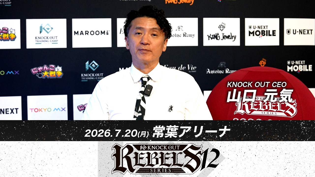 山口 元気 代表|7.20 KNOCK OUT REBELS SERIES.12 試合後大会総括 background