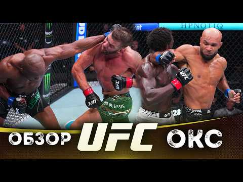 ОБЗОР UFC FN: Дрикус Дю Плесси, Камару Усман, Джаред Каннонир, Кристиан Данкан, Чейз Хупер background