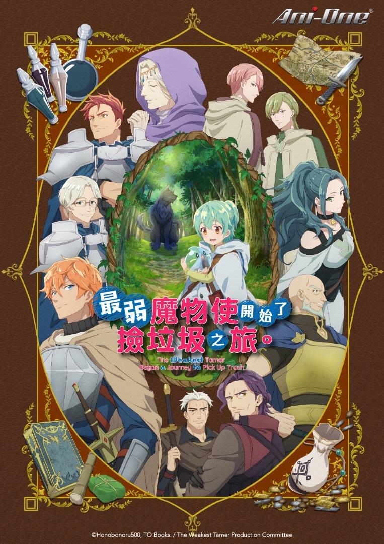 The Weakest Tamer Began a Journey to Pick Up Trash backdrop