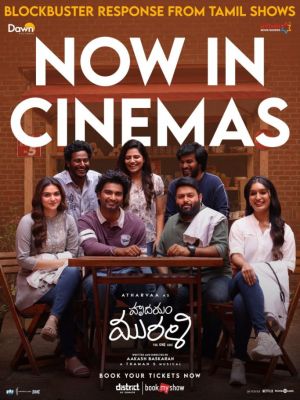 Hrudayam Murali - 123Movies