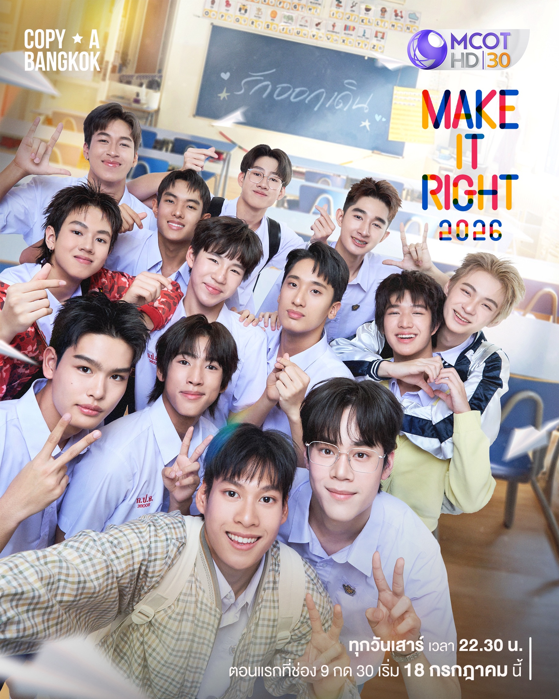 Make It Right 2026 backdrop
