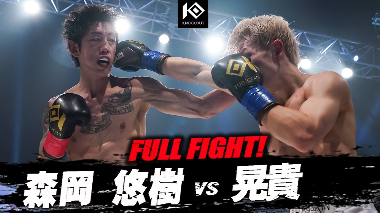 森岡 悠樹 vs 晃貴 / MORIOKA Yuki VS KOKI backdrop