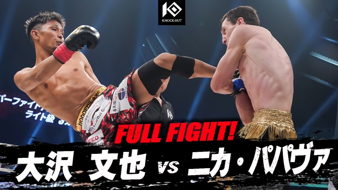 大沢 文也 vs ニカ・パパヴァ / OSAWA Fumiya VS NIKA Papava backdrop