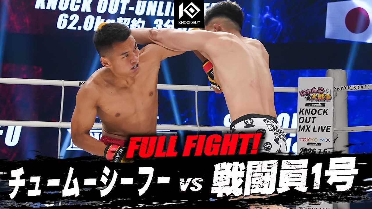 チュームーシーフー vs 戦闘員1号 / QUMUXIFU VS SENTOIN 1st backdrop