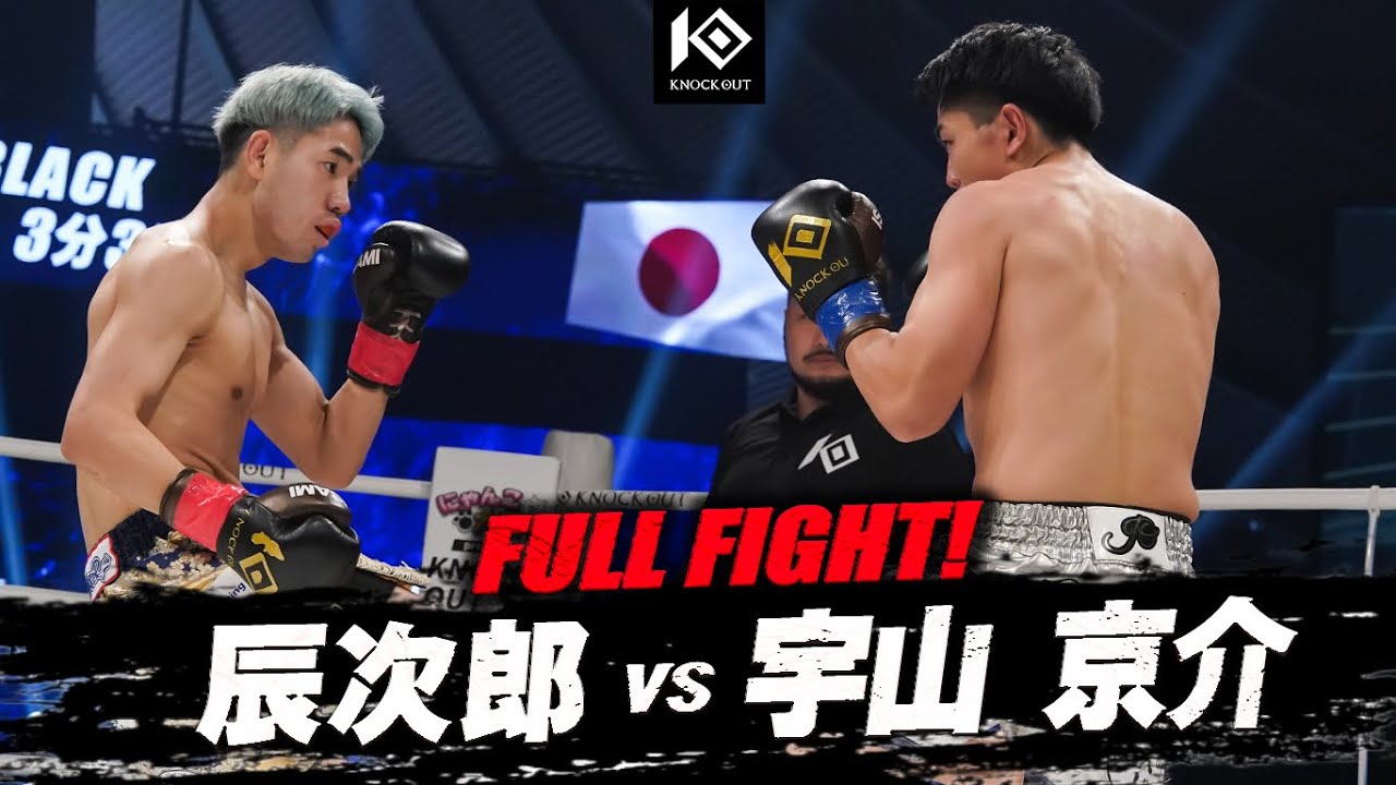 辰次郎 vs 宇山 京介 / SHINJIRO VS UYAMA Kyosuke background