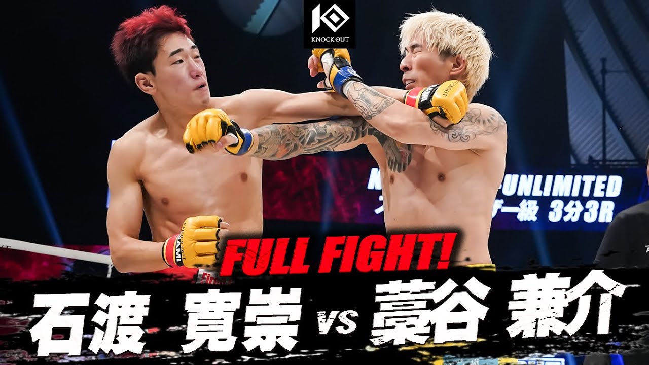 石渡 寛崇 vs 藁谷 兼介 / ISHIWATA Hirotaka VS WARAGAI Kensuke background