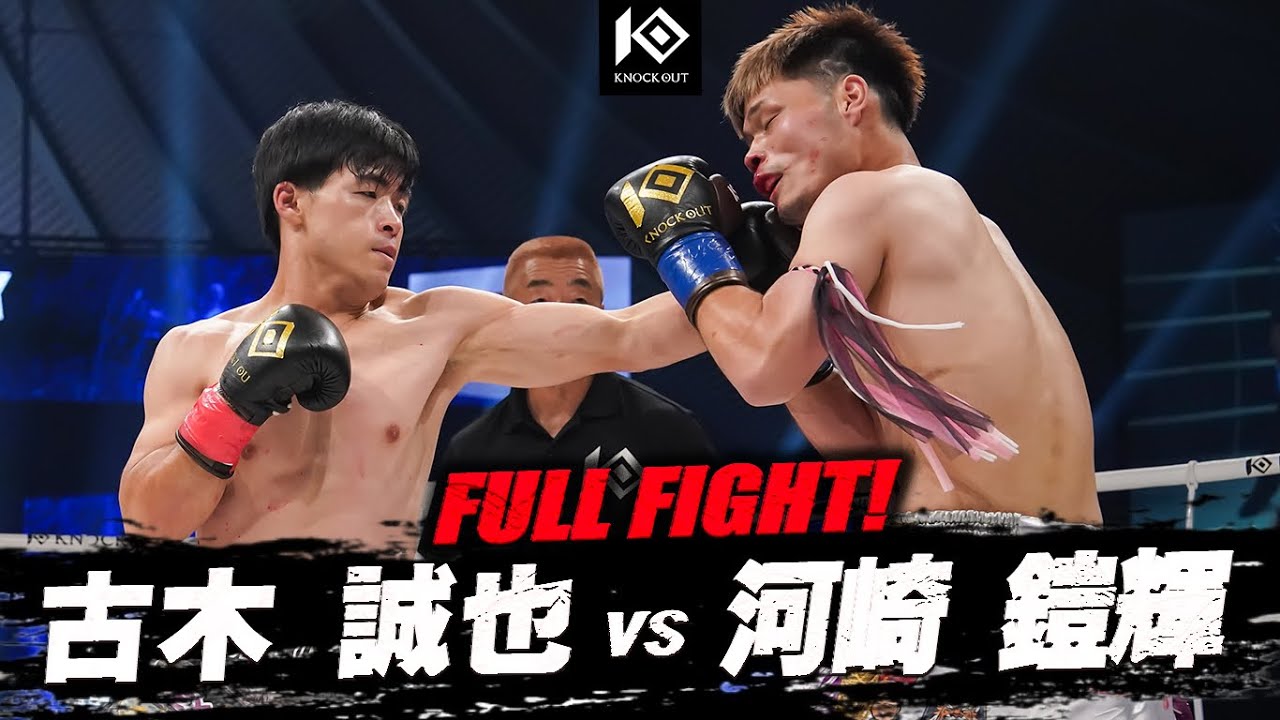 古木 誠也 vs 河崎 鎧輝 / FURUKI Seiya VS KAWASAKI Kaiki background