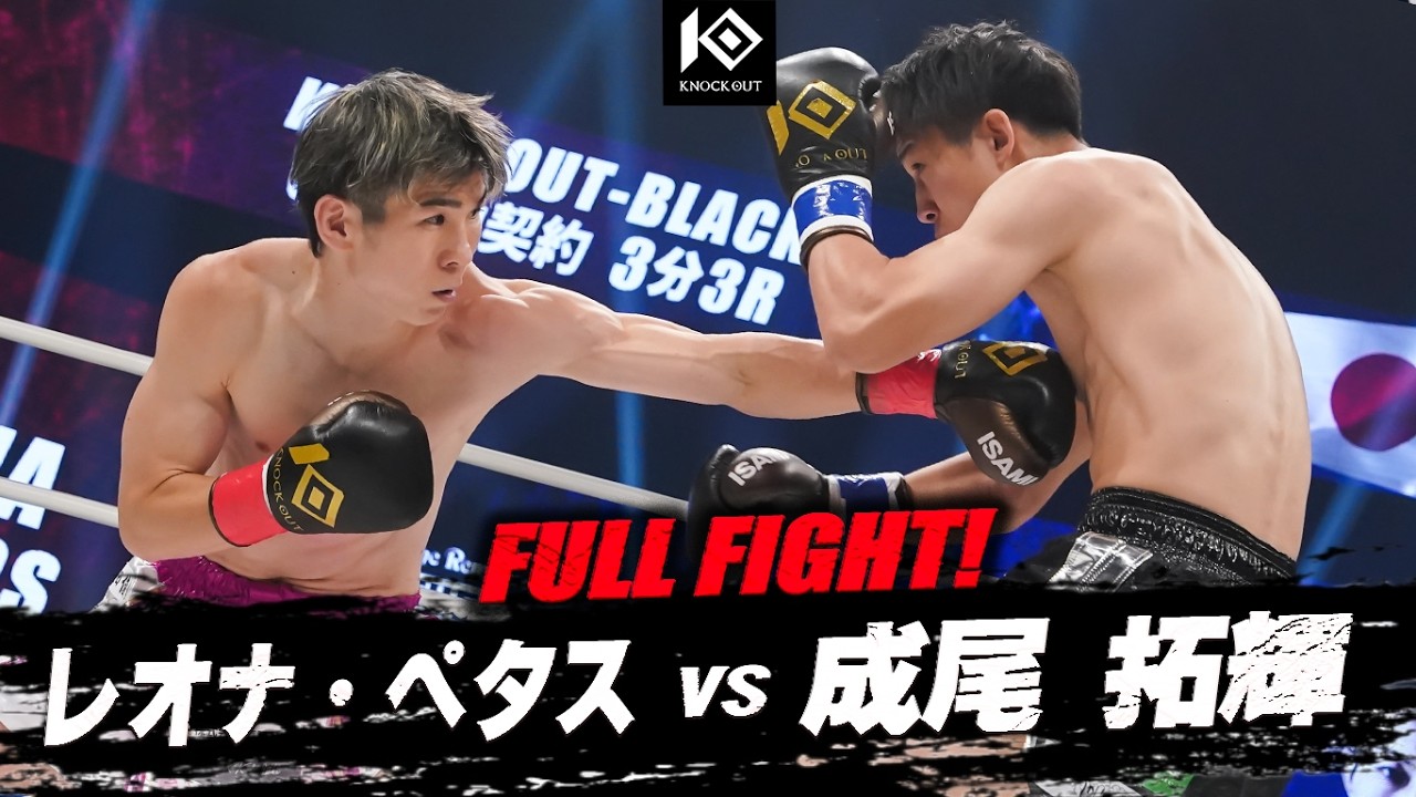 レオナ・ペタス vs 成尾 拓輝 / LEONA Pettas VS NARUO Hiroki backdrop