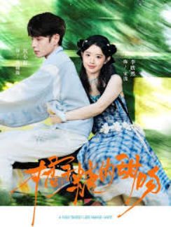 橘子糖的甜吻 poster