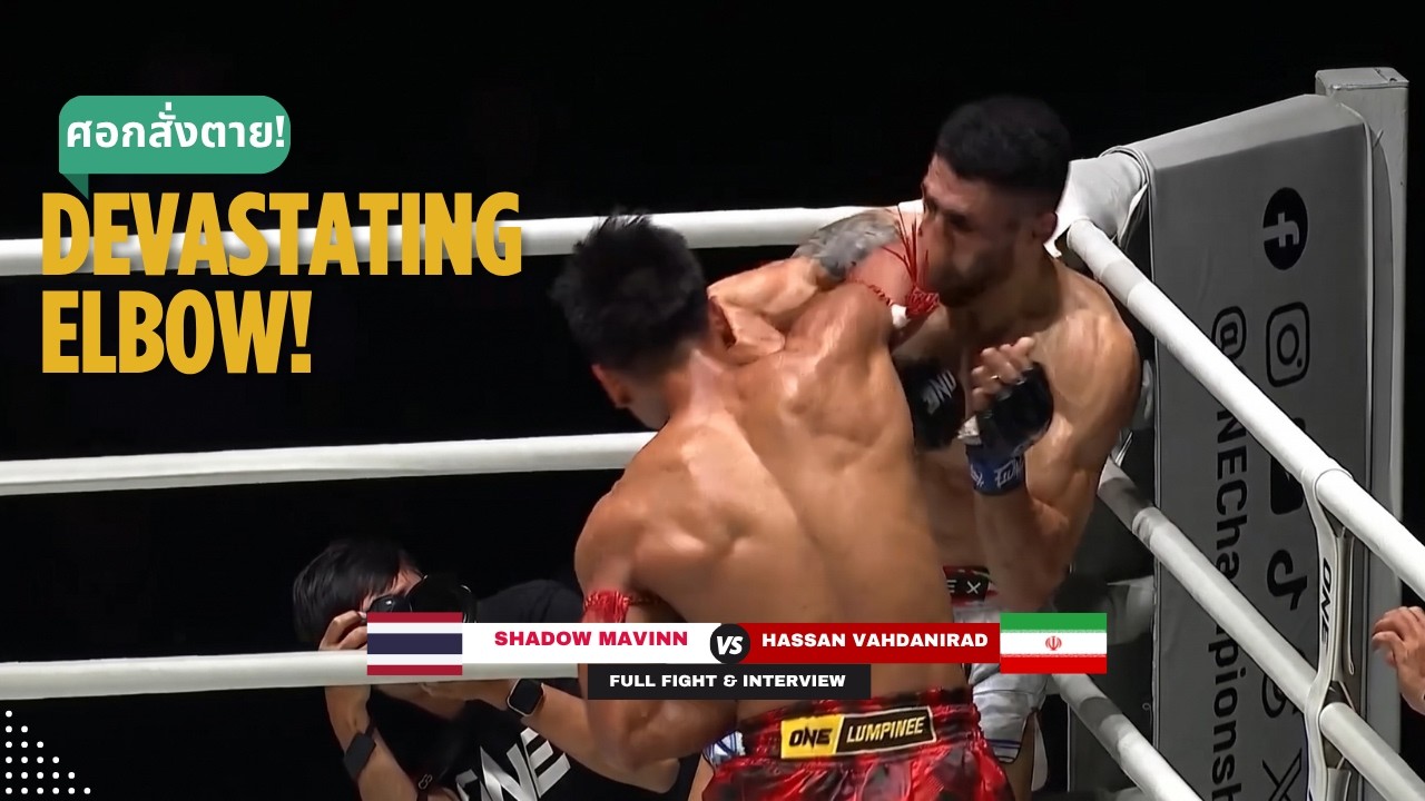 VICIOUS BODY ONSLAUGHT! Shadow 🇹🇭 unleashes a devastating elbow to score an epic KO backdrop