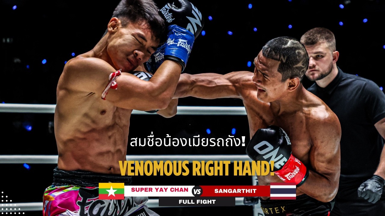 VENOMOUS RIGHT HAND! Sangarthit ЁЯЗ╣ЁЯЗн drops Super Yay Chan ЁЯЗ▓ЁЯЗ▓ in a kickboxing masterclass backdrop