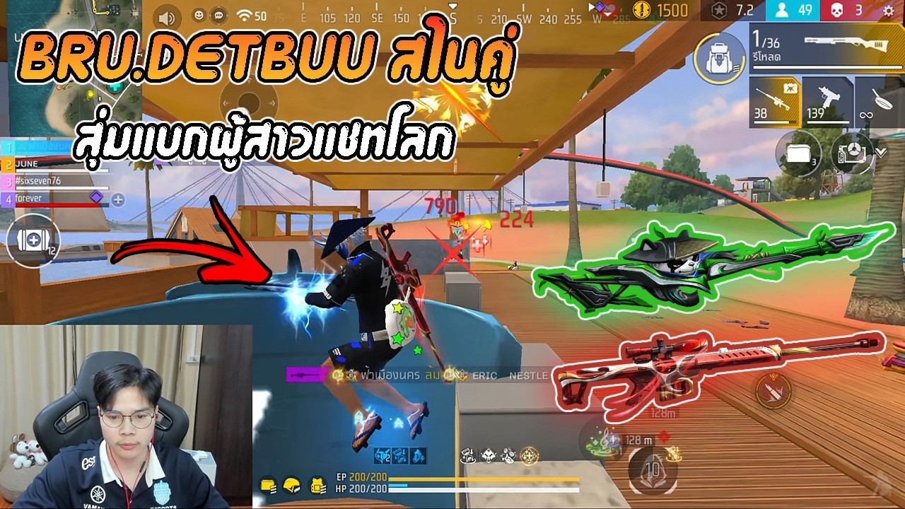 FreeFire : BRU.DETBUU เล่นสไนคู่ สุ่มแบกผู้สาวแชทโลก ! background