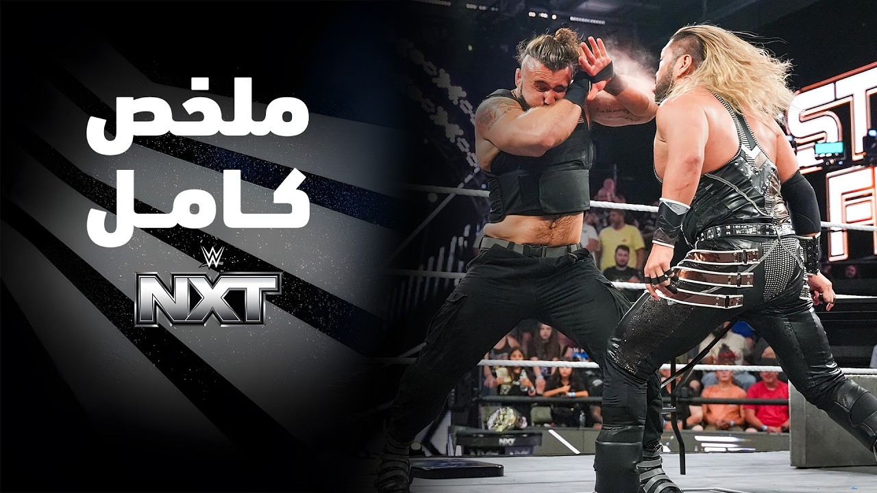 ملخص عرض NXT - ٢١ يوليو ٢٠٢٦ background