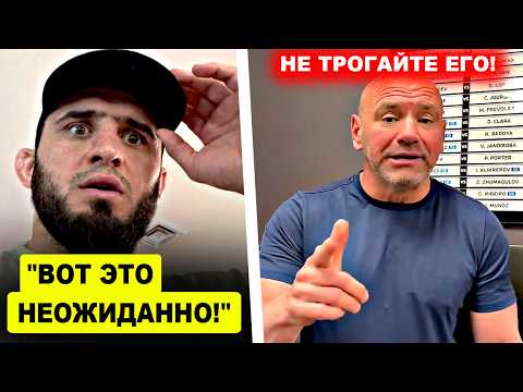 ВОУУУ! Дана Уайт сделал СИЛЬНОЕ ЗАЯВЛЕНИЕ / Команда Махачева МОЩНО ОТВЕТИЛА Йену Гэрри! Чимаев