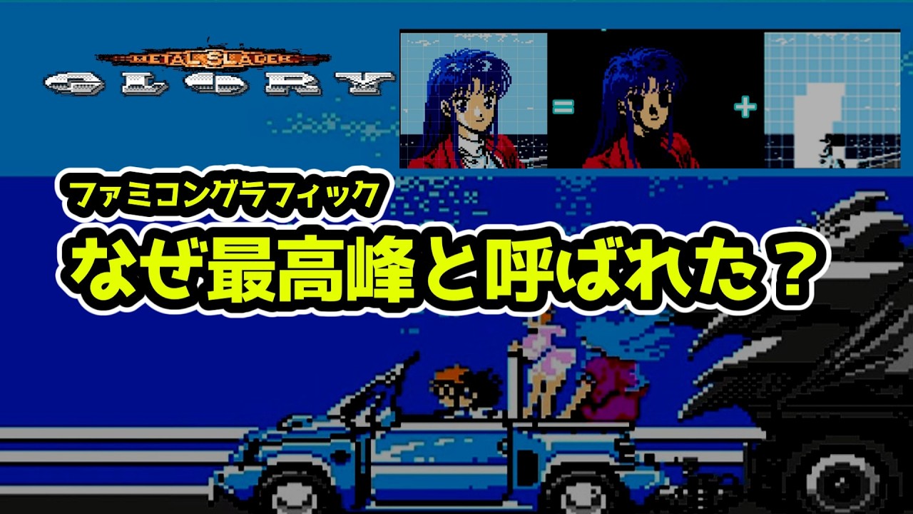 【技術解説】メタルスレイダーグローリー:ファミコン最高峰の映像はどう作られた? backdrop