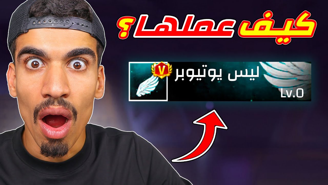 وجدت يوتيوبر مزيف !!