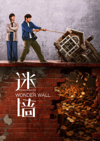 Wonder Wall