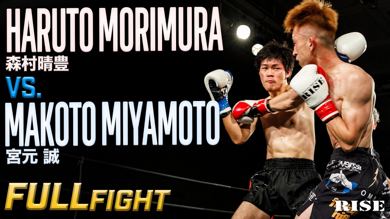 森村晴豊 vs 宮元 誠/Haruto Moromura vs Makoto Miyamoto|2026.7.26 RISE WEST.31【OFFICIAL】