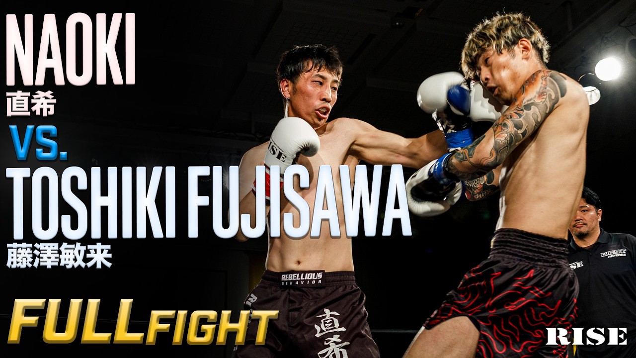 直希 vs 藤澤敏来 /Naoki vs |2026.7.26 RISE WEST.31【OFFICIAL】