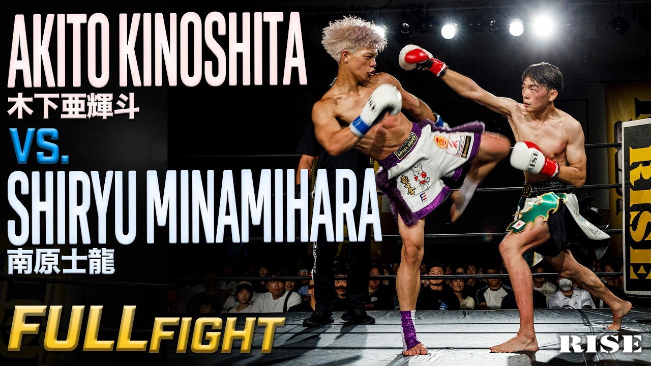 木下亜輝斗 vs 南原士龍/Akito Kinoshita vs Shiryu Minamihara|2026.7.26 RISE WEST.31【OFFICIAL】
