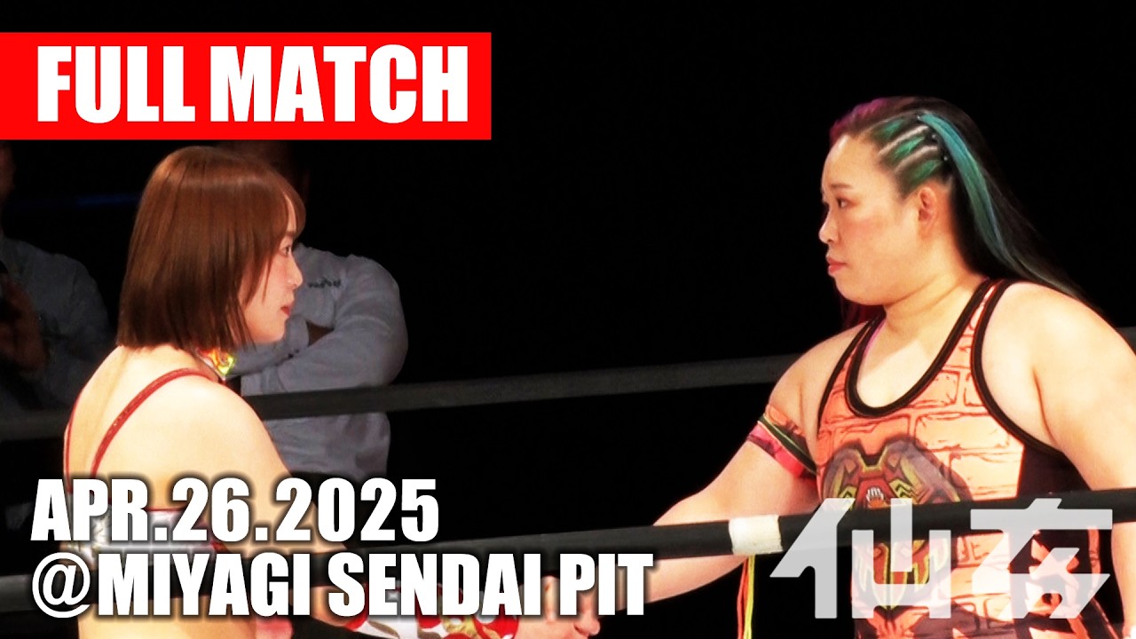 【女子プロレス】Sareee & 稲葉ともか vs 橋本千紘 & 岡優里佳 2025年4月26日 宮城・仙台PIT