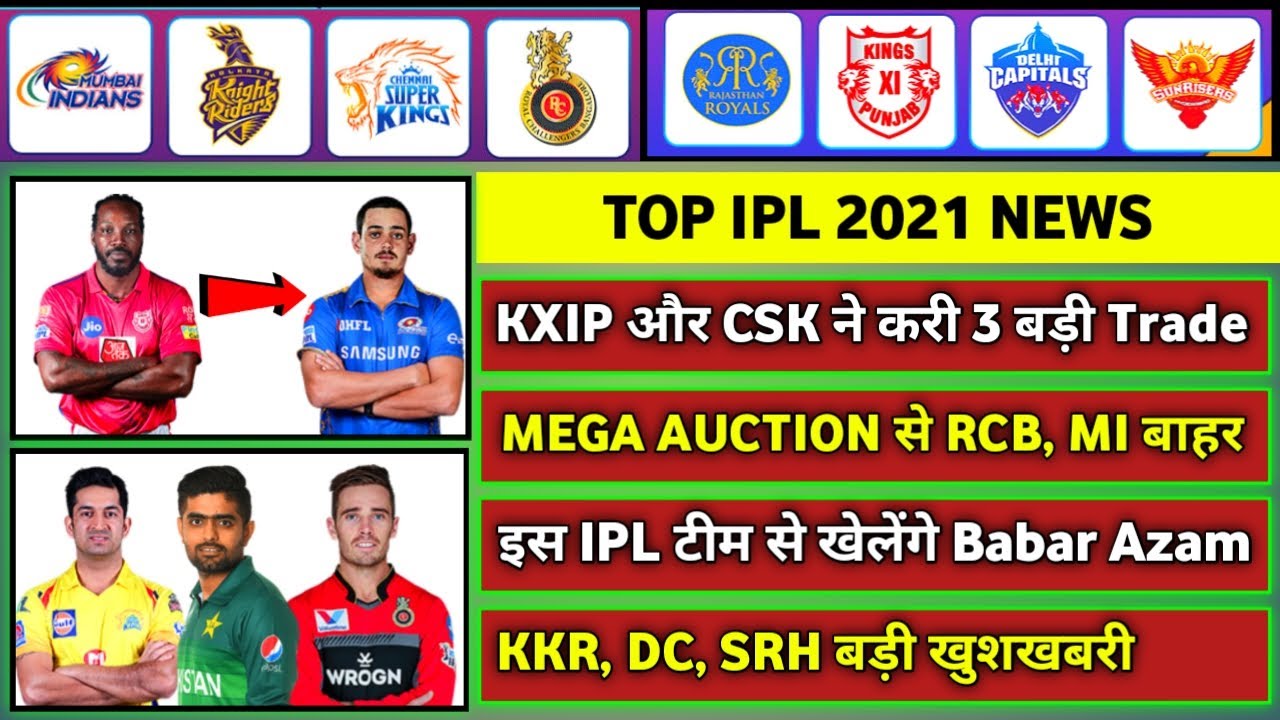 IPL 2021 - 7 BIG News For IPL on 20 November (PSL vs IPL, KXIP, CSK Trade, RCB, KKR, MI, Williamson)
