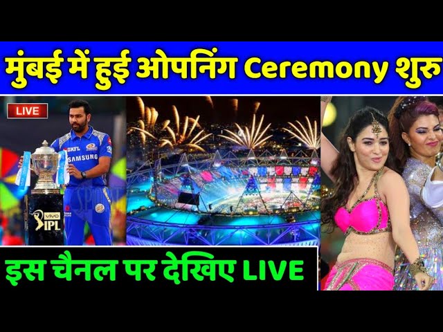 IPL 2022 - Opening Ceremony Started in Mumbai | IPL 2022 Opening Ceremony