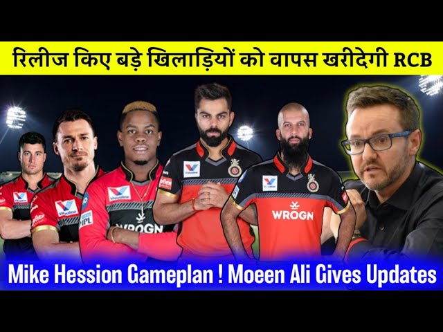 IPL 2020 - RCB Re-Buying Released Players ! Mike Hesson & Moeen Ali About RCB Gameplan