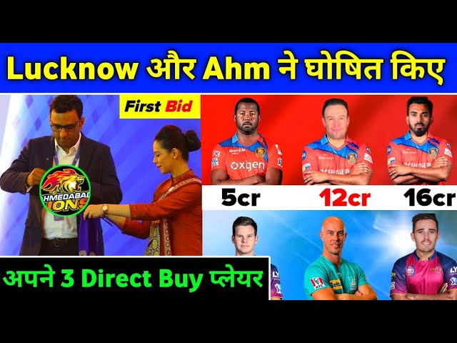 IPL 2022 - 2 New IPL Teams Ahmedabad & Lucknow Squad & 3 Pre-Buy Players