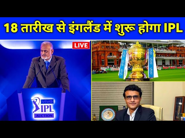 IPL 2021 - IPL to Resume in ENGLAND From This Date | IPL 2021 in England background