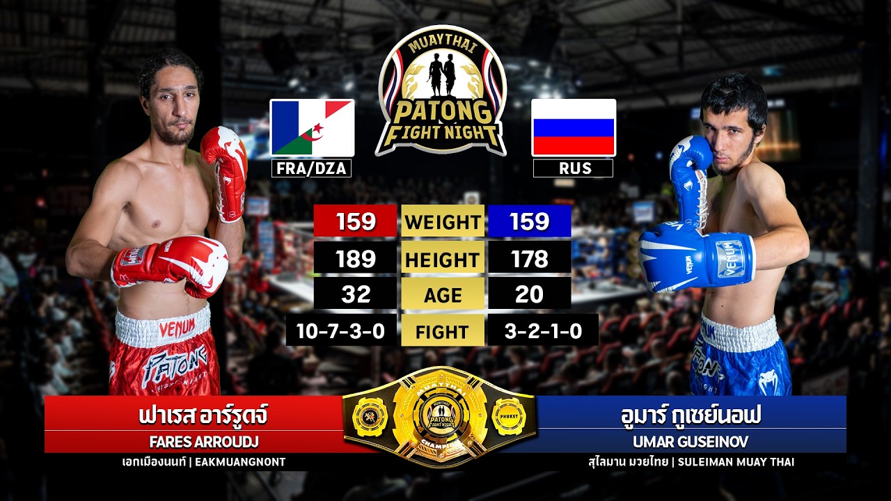 Fares Abroudj Eakmuangnon VS Omar Guseinov Suleiman Muay Thai Patong Fight Night July 30, 2026