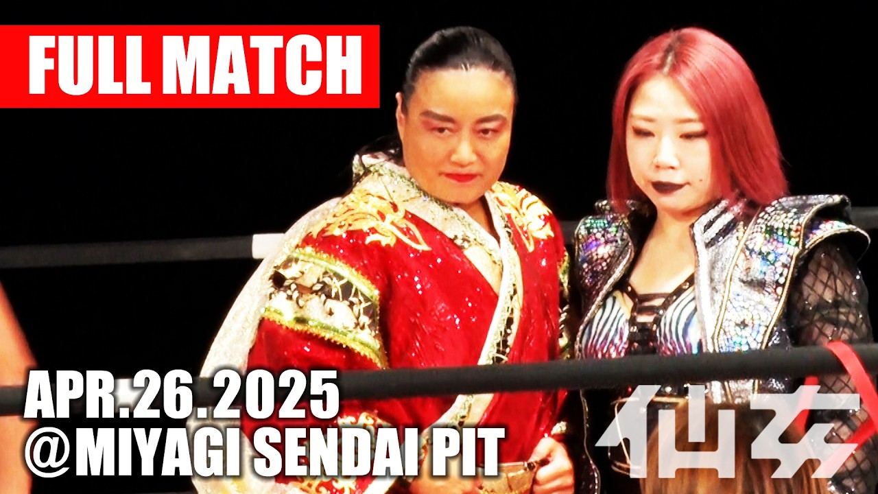 【女子プロレス】水波綾 & 松本浩代 vs 里村明衣子 & DASH・チサコ 2025年4月26日 宮城・仙台PIT