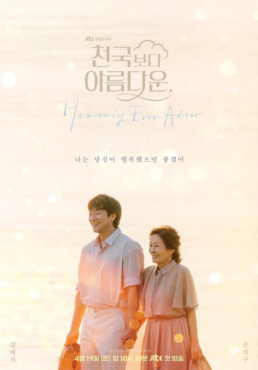 Heavenly Ever After background