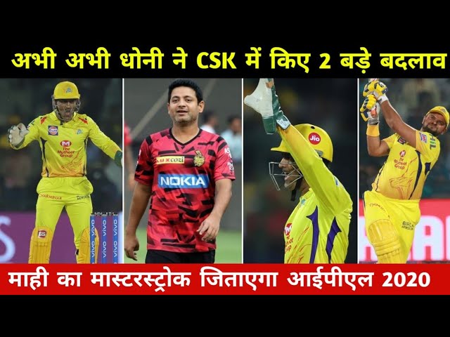 IPL 2020 - 2 Big Official Updates For CSK Before IPL 2020 | Ms Dhoni Masterstroke ?