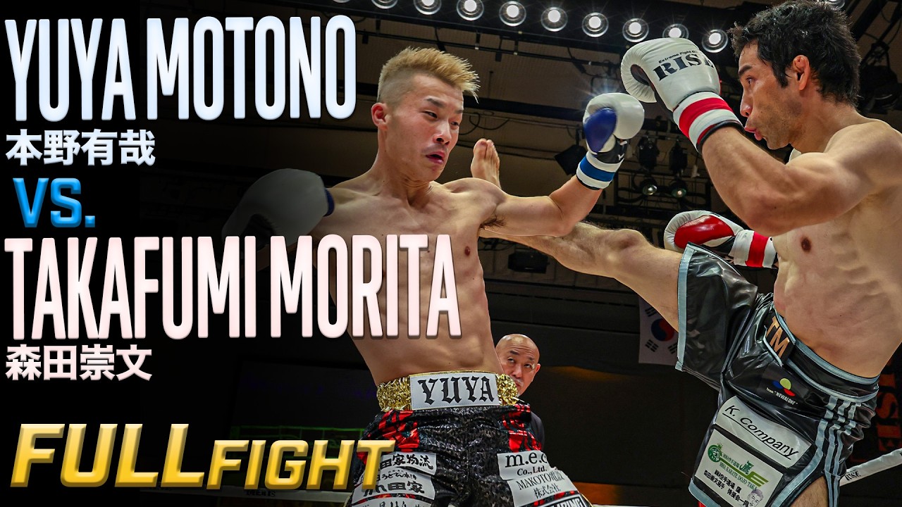 森田崇文 vs 本野有哉/Takafumi Morita vs Yuya Motono|26.7.12 #RISE200 【OFFICIAL】