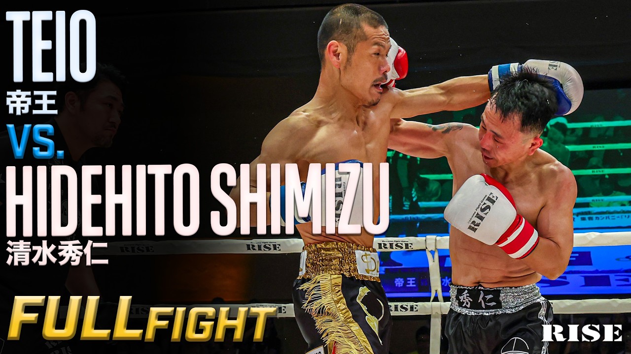 清水秀仁 vs 帝王 /Hidehito Shimizu vs Teio|26.7.12 #RISE200 【OFFICIAL】