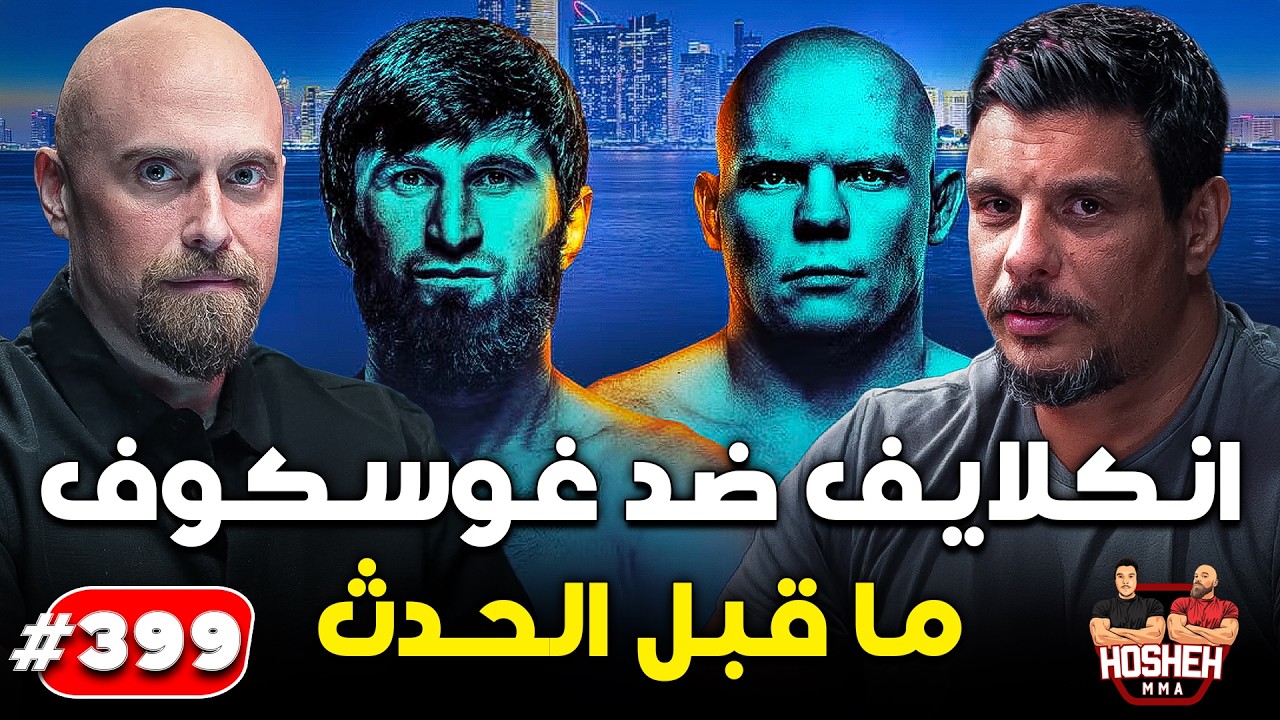 Hosheh MMA #399 - انكلايف ضد غوسكوف! - ما قبل الحدث background